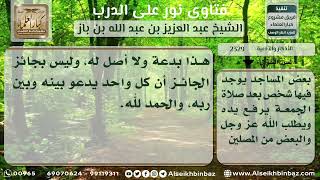 صورة 2329 - حكم الدعاء بعد صلاة الجمعة وتأمين الحاضرين - نور على الدرب