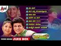 Thavarige Baa Thangi Video Songs Jukebox Dr Shivarajkumar Anu Prabhakar Radhika Hamsalekha