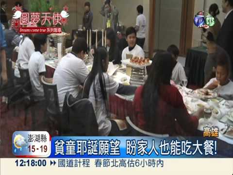 享頂級火雞大餐 部落童圓耶誕夢