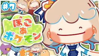 【ぽこ あ ポケモン】ありがとう、すべての ぽこ あ ポケモン ＃7【にじさんじ/町田ちま】