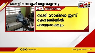തറയിൽ ഫിനാസ് കമ്പനി ഉടമ സജി സാമിന്റെ വീട്ടിൽ തെളിവെടുപ്പ് തുടരുന്നു video