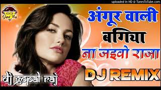 Download lagu अंगूर वाली बगिया➤ Angoor Wali Bagiya Na Jaiba Raja Dj Song➤Hard Dholki Dance Special Mix By Gopal R mp3