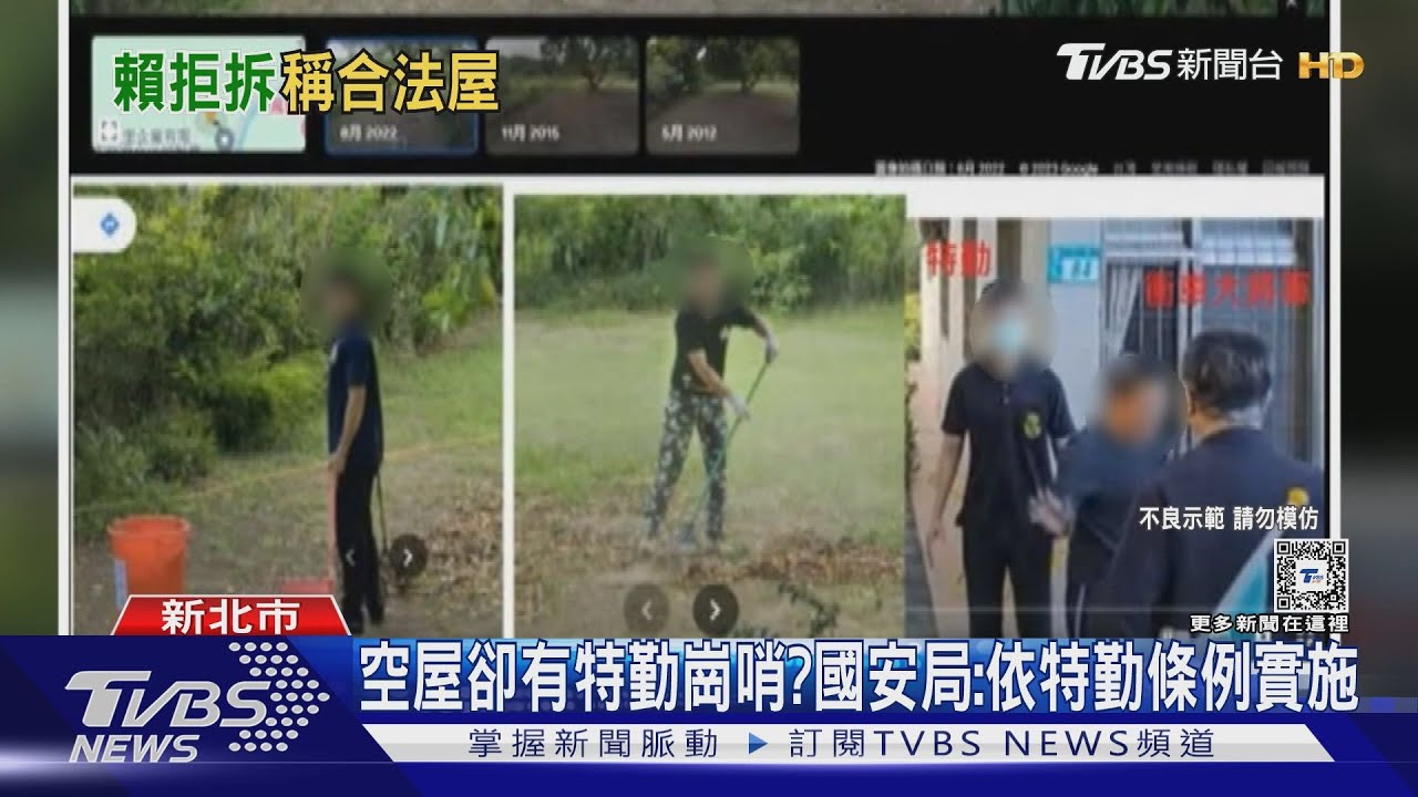 特勤保護賴老宅空屋!遭疑規格超越蔡總統
