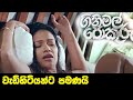 Ginimal Pokuru ගිනිමල් පොකුරු Chulakshi Ranathunga Hot Actress New Sinhala