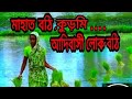 Mahato Boti,Kudmi,Adibasi Lok Boti | Kurmi Song by Purulia Tadka