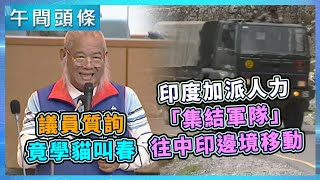 0618-午間頭條搶先看