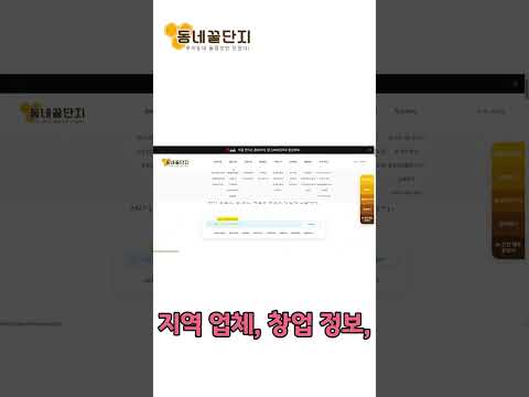 필요한 순간, 필요한 정보부터 드려요! #동네꿀단지 #사업가 #창업 #창업지원 #중고거래 #정보