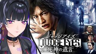 【JUDGE EYES:死神の遺言】JUDGE 最終回 ※ネタバレ含 Spoiler included【NIJISANJI EN￤Meloco Kyoran】