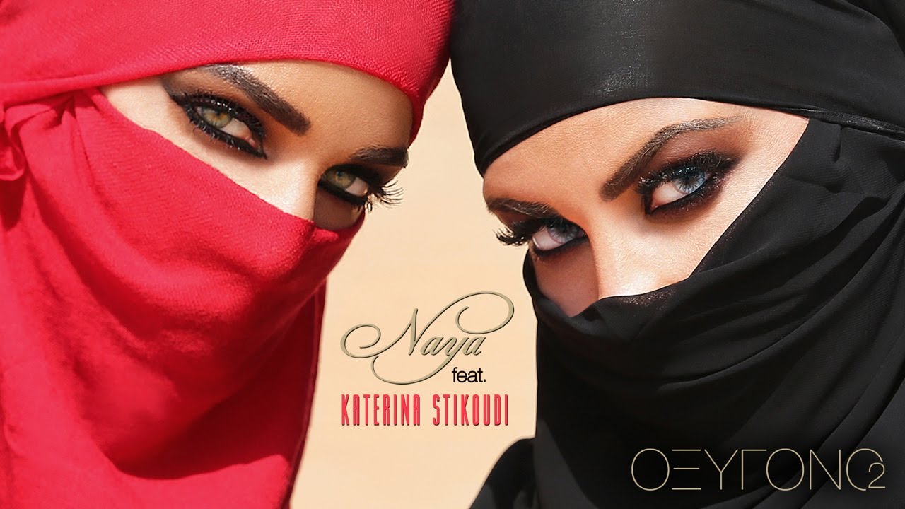 Naya ft. Katerina Stikoudi — Οξυγόνο