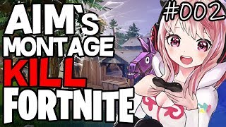 【Vtuber】半分当たってないけどカッコいいキル集!!! #002【FORTNITE】