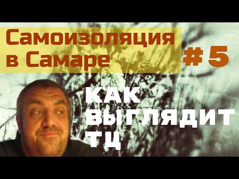 Самоизоляция в Самаре\\ Местные СМИ\\Как выглядит ТЦ во время карантина