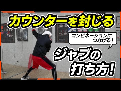 カウンターを封じるジャブを上手く打つコツと打ち方！ボクシング tomitt