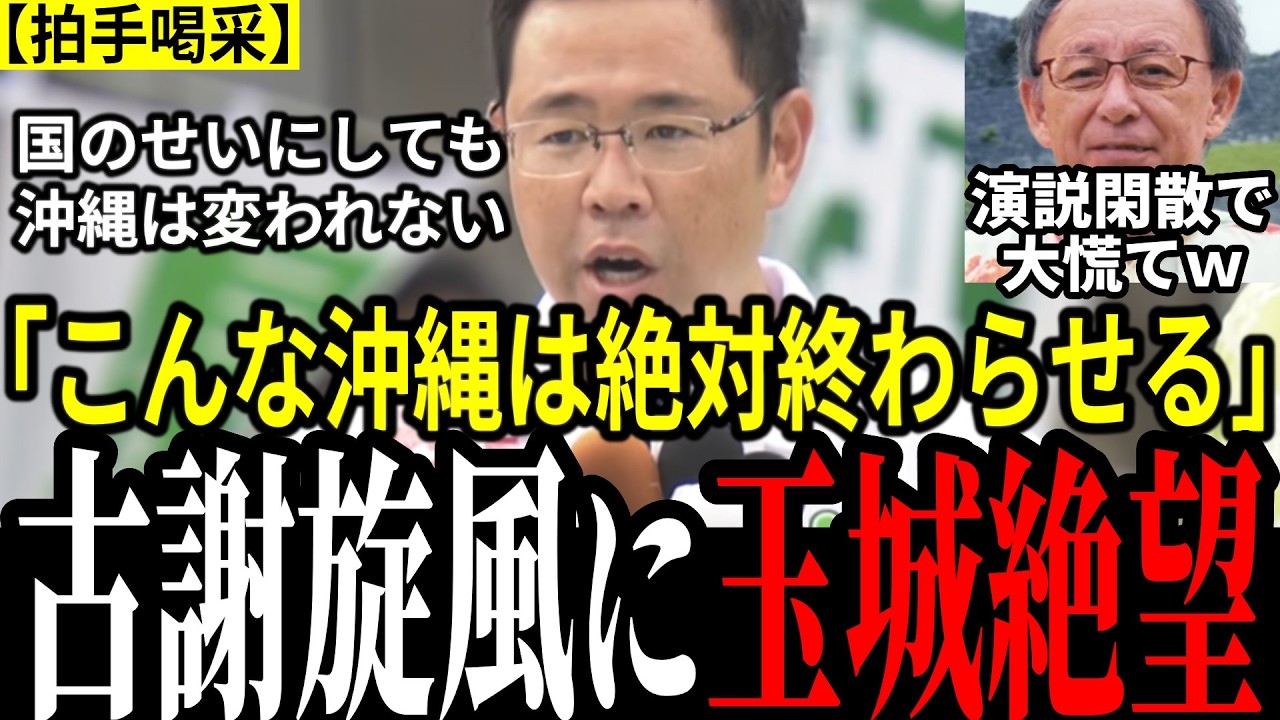 【衝撃展開】沖縄知事選ついに開幕!街頭演説でまさかの反応に玉城デニー&支持者大焦り