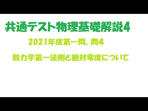 機械情報工学科 2021年度大学入学共通テスト物理基礎解説してみた４