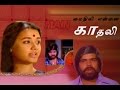 மைதிலி என்னைக் காதலி I Mythili Ennai Kadhali 1986 Full Movie Tam