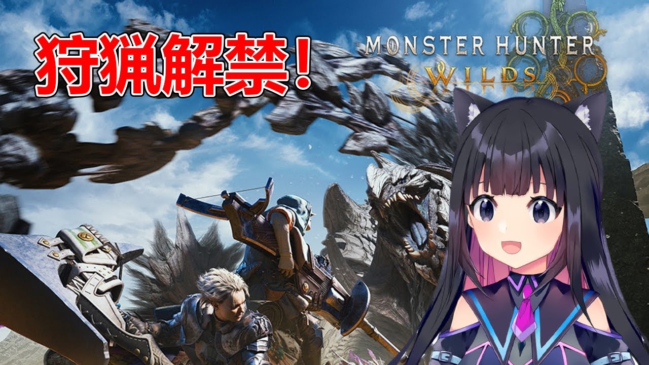 【モンハンワイルズ】イベクエ・素材集め！ PS5【猫派まいまい/Vtuber】