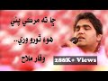Cha Ta Murki Pai Hoa Thoro Wari ڇا ٿه مرڪي پئي هوءَ ٿورو وري