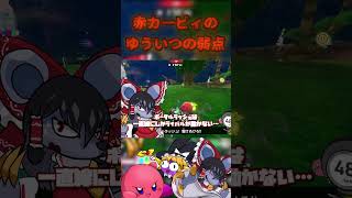 赤かーびぃのゆういつの弱点【カービィのエアライダー】 #shorts #ゆっくり実況#カービィのエアライダー
