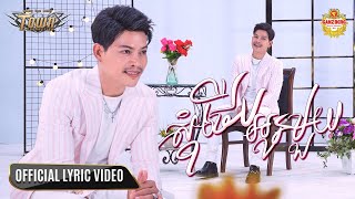 សុំថើបអូនមួយ - ណារិន - Narin - Official Lyric Video