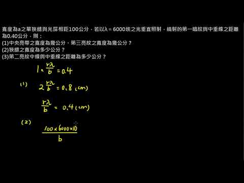 例題 02 單狹縫繞射公式練習 高三物理 物理光學 均一教育平台