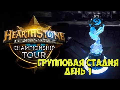 HsNews #1 - Hearthstone World Championship 2016 Day 1