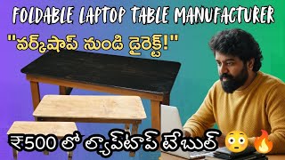 Laptop Tables Reselling Business | మీ స్టోర్‌లో అమ్మండి!
