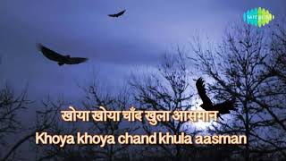 Khoya Khoya Chand Khula Aasman with lyrics | खोया