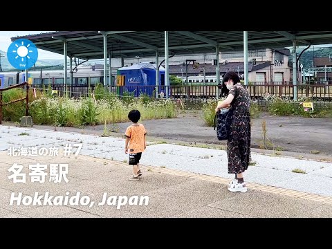 [Hokkaido Cities: Nayoro]Walking around Nayoro Station, the central station of Nayoro City, one of the core cities of Northern Hokkaido