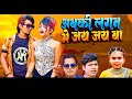 Abaki Lagan Me Jay Jay Ba Mani Meraj Ka New Song Shorts