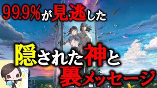 すずめの戸締りに隠された神と秘密のメッセージ【超考察】
