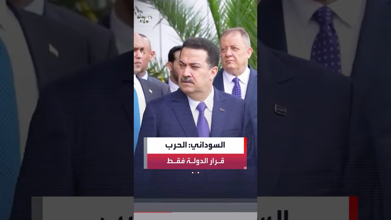 فيديو | رئيس وزراء العراق يوجه بملاحقة المتورطين في مهاجمة مقر المخابرات.. ويؤكد: قرار الحرب في يد الدولة