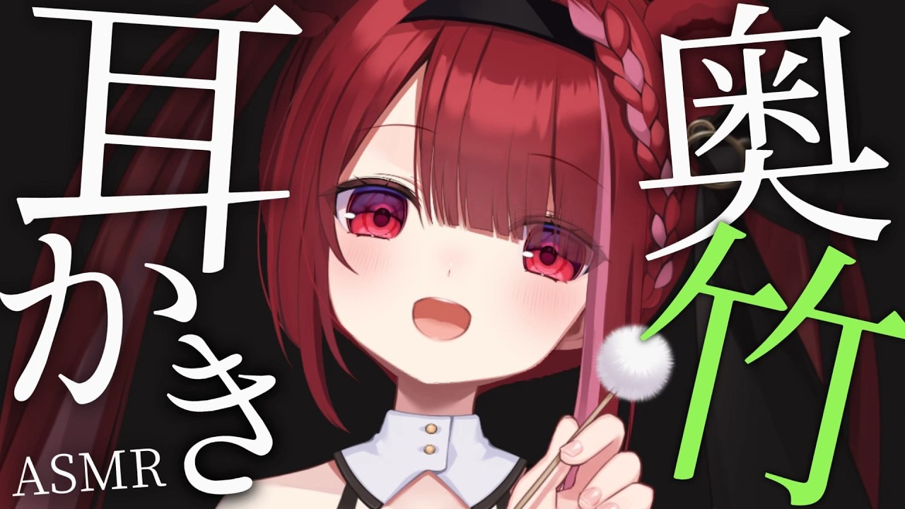 【ASMR/3Dio】竹耳かきで耳奥をごりごり。極上の耳掃除。睡眠┆囁き┆Earcleaning┆Whispering┆Vtuber【星めぐり学園/切熊ゆに】