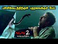 மந்திர கண்களை தேடும் மரண பேய்!|TVO|Tamil Voice Over|Tamil Movies Expla