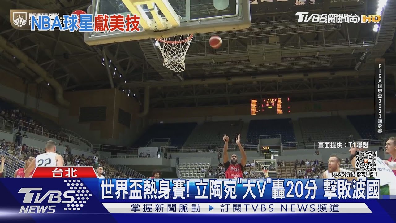 世界盃熱身賽!立陶宛「大V」轟20分 擊敗波國