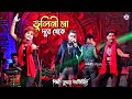 Kumar Avijit Special Bengali Song | ভুলিনি মা দূরে থেকে | Bhulini Maa Dure Theke | Dj Al