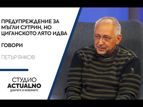 Предупреждение за мъгли сутрин, но циганското лято идва (ВИДЕО)