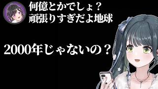 地球を考える十河ののはと夜牛詩乃【にじさんじ切り抜き/十河ののは/夜牛詩乃/よいゆめ】