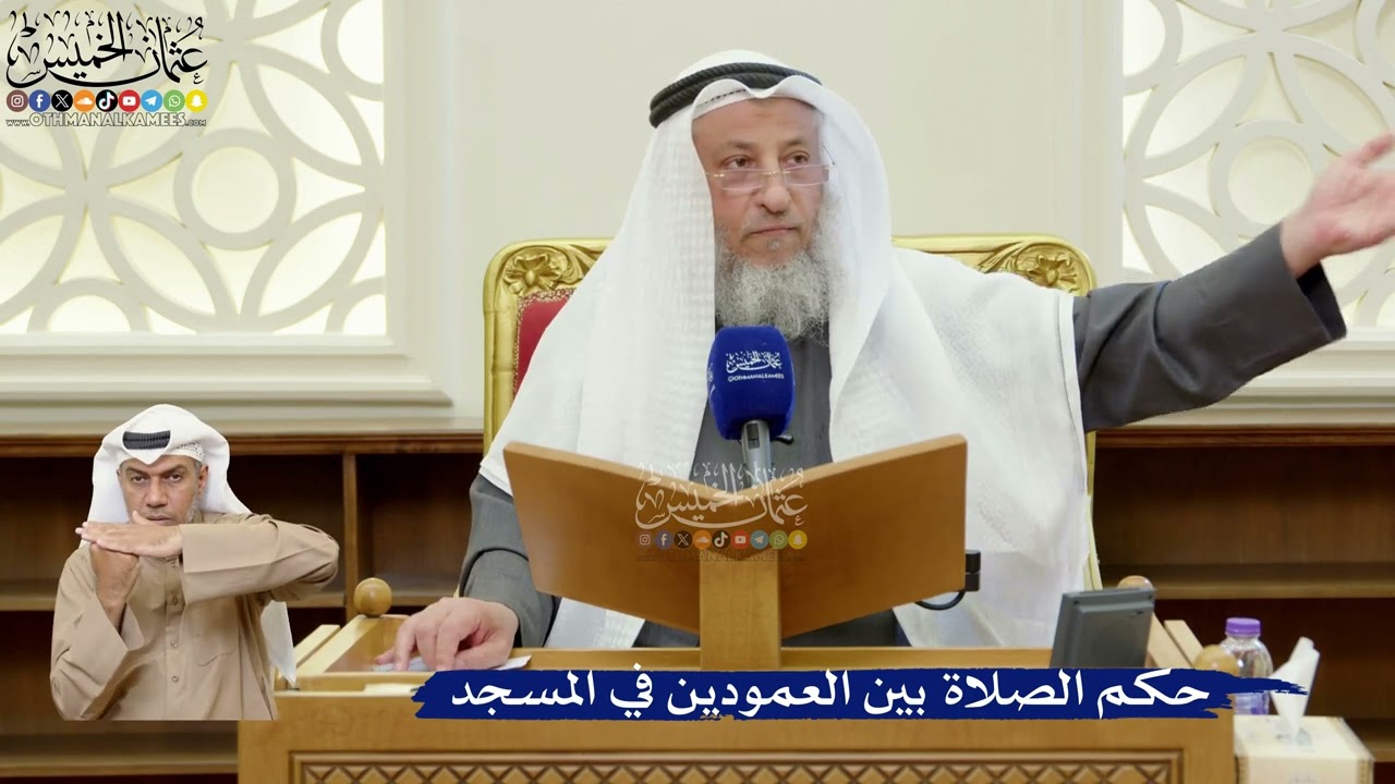 395- حكم الصلاة بين العمودين في المسجد - عثمان الخميس
