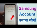 Samsung Account Kaise Banaen How To Create Samsung Account