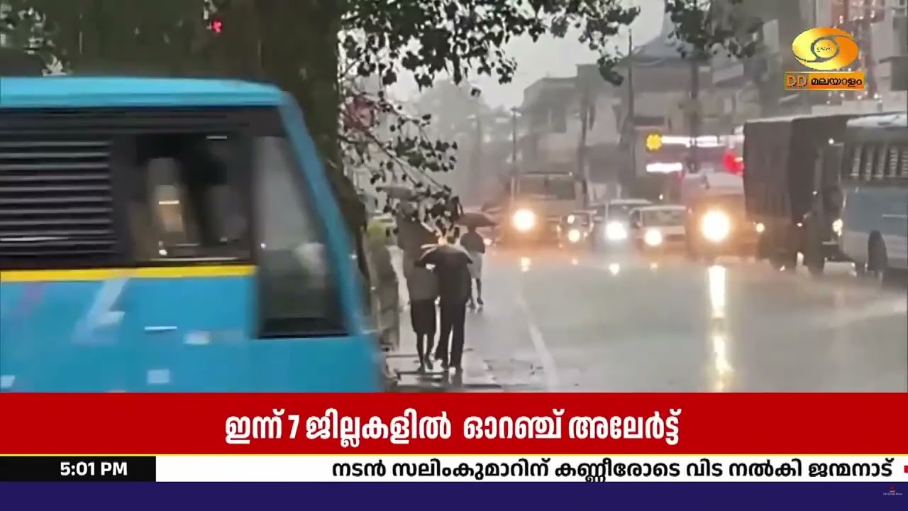 സംസ്ഥാനത്ത് കാലവർഷം ശക്തമായി തുടരുന്നു