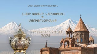 Մայր Տաճարի վերաօծում