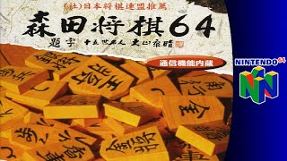 Nintendo 64 Longplay: Morita Shogi 64