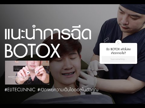 โบท็อก ลดริ้วรอย
