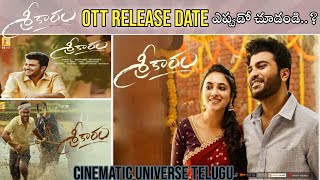 Sreekaram OTT release date ఎప్పుడో చూడండి...?  ||Cinematic Universe Telugu||Sharwanand,PriyankaMohan