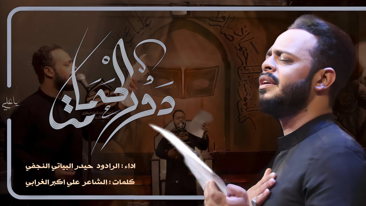 دور الحمامه