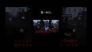 【ゆっくり実況切り抜き#shorts 】第一村人【第五人格・IdentityⅤ】