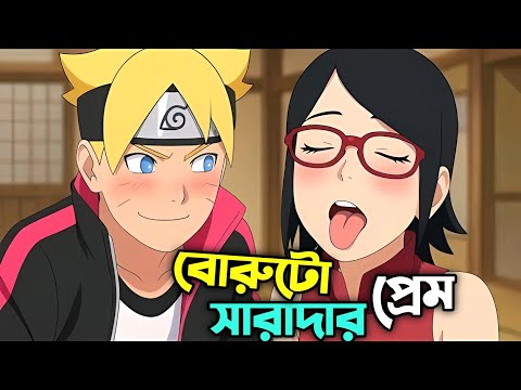 When Boruto and Sarada Become GF-BF 😂 | Naruto Bangla Funny Dubbing | Mr Anime Kun 
