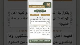 صورة 9291 - نعيم أهل الجنة -  نور على الدرب