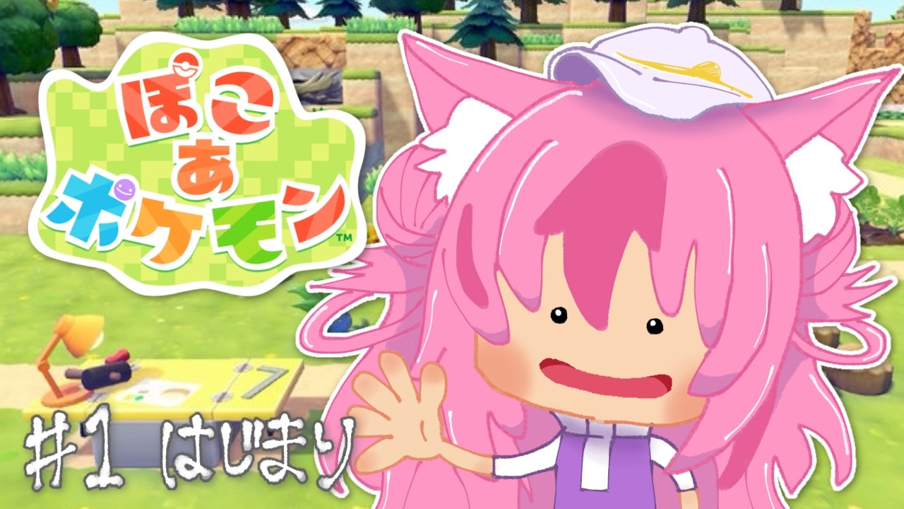 【初見◎/ぽこポケ】ぽこあでペリッパーと暮らそう！！！💓【 #Vtuber ／ #花代乃メノラ 】