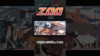 ZOO #歌ってみた #中性